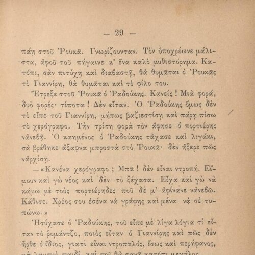 19 x 13 εκ. 2 σ. χ.α. + 512 σ. + 1 σ. χ.α., όπου στο φ. 1 κτητορική σφραγίδα CPC στο rec